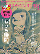 Discover Japan2020年6月号 Vol.104