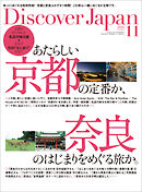 Discover Japan 2020年11月号 Vol.108