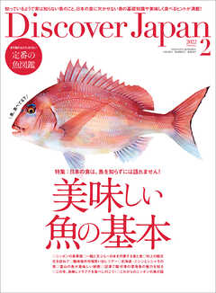 Discover Japan 2022年2月号 Vol.123