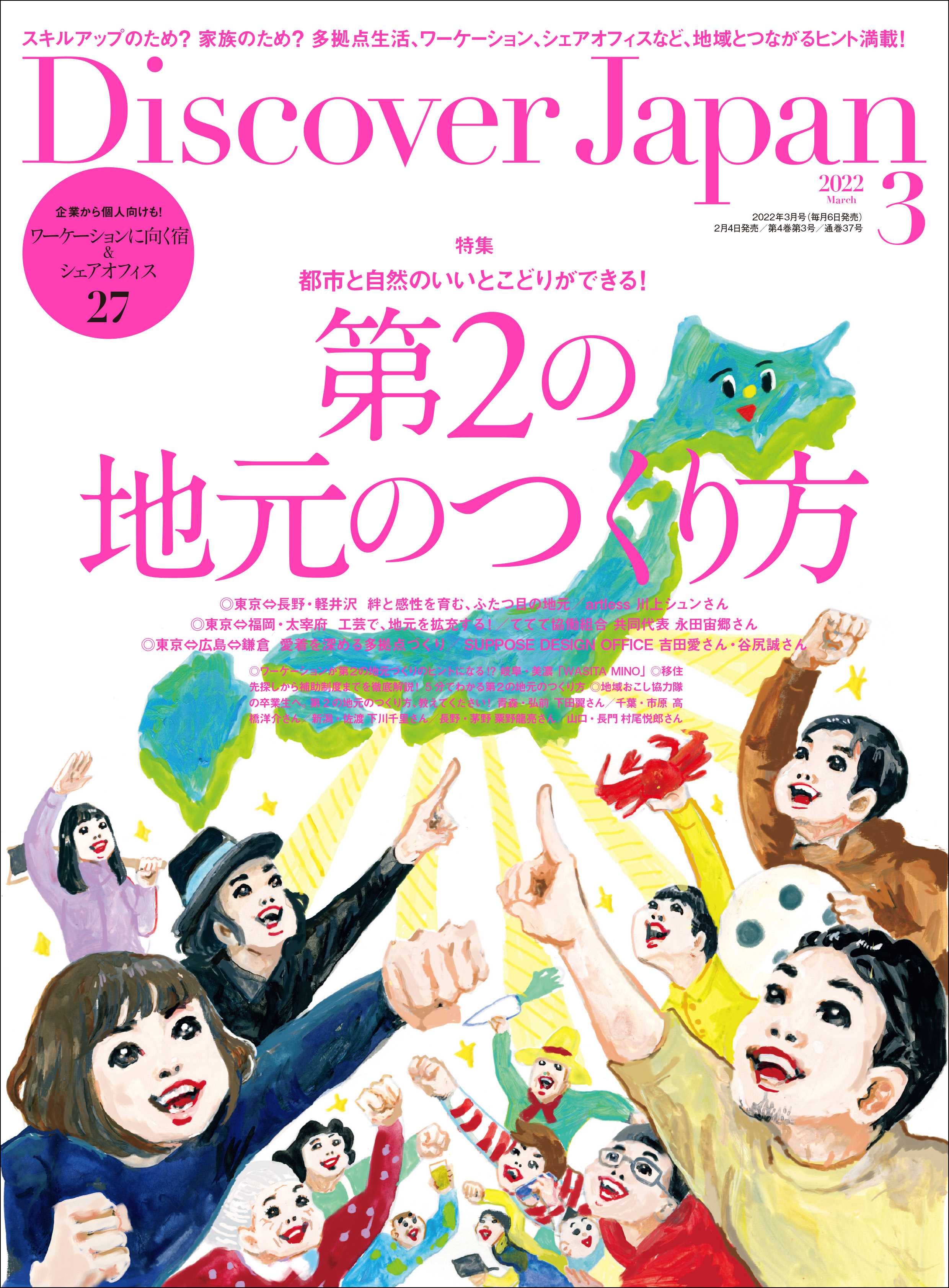 Vol.124　2022年3月号　Discover　Japan　ブックライブ　ディスカバージャパン編集部　漫画・無料試し読みなら、電子書籍ストア
