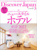 Discover Japan 2022年5月号 Vol.126