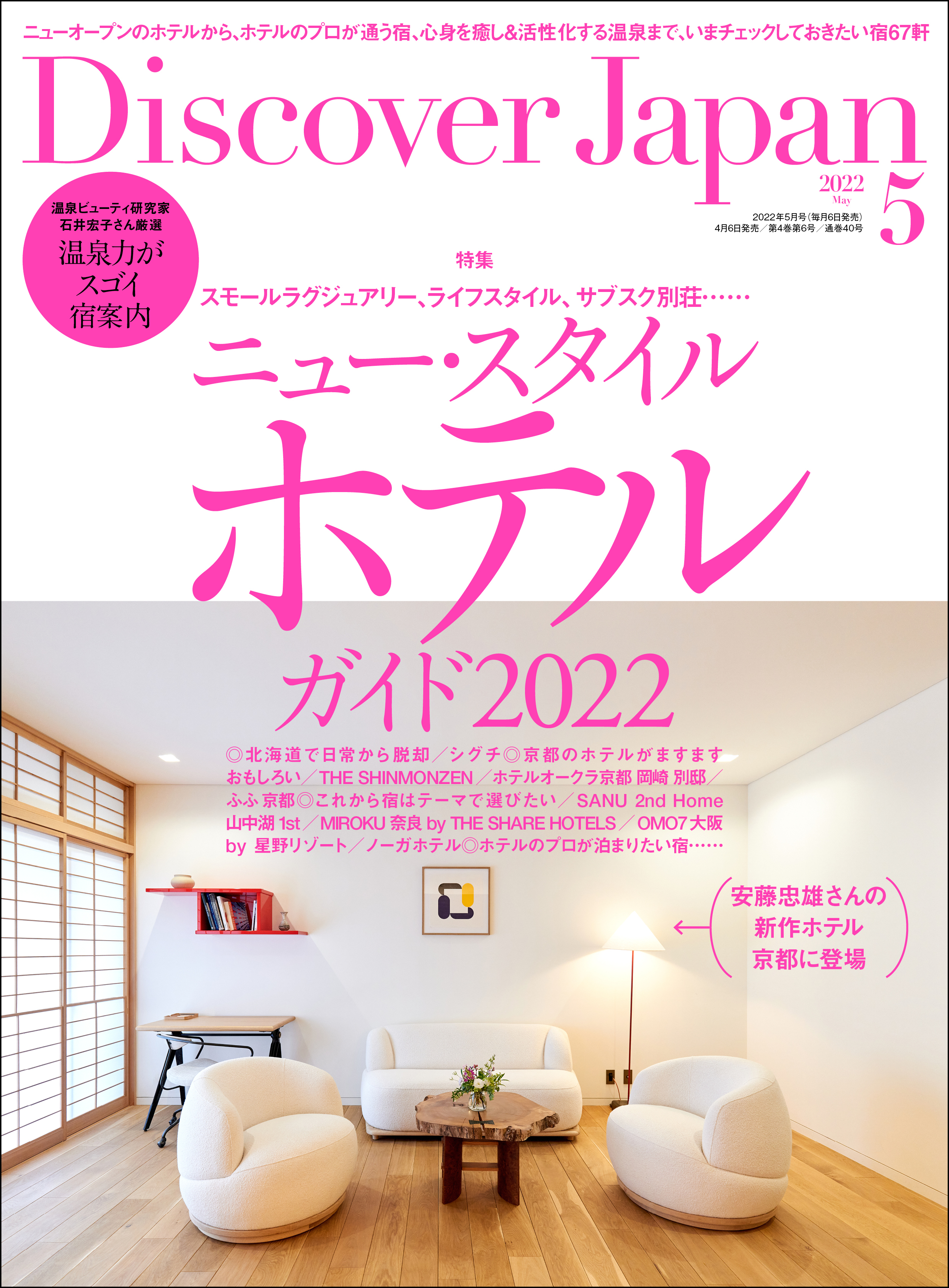 Discover Japan 2022年5月号 Vol.126 - ディスカバージャパン編集部 ...