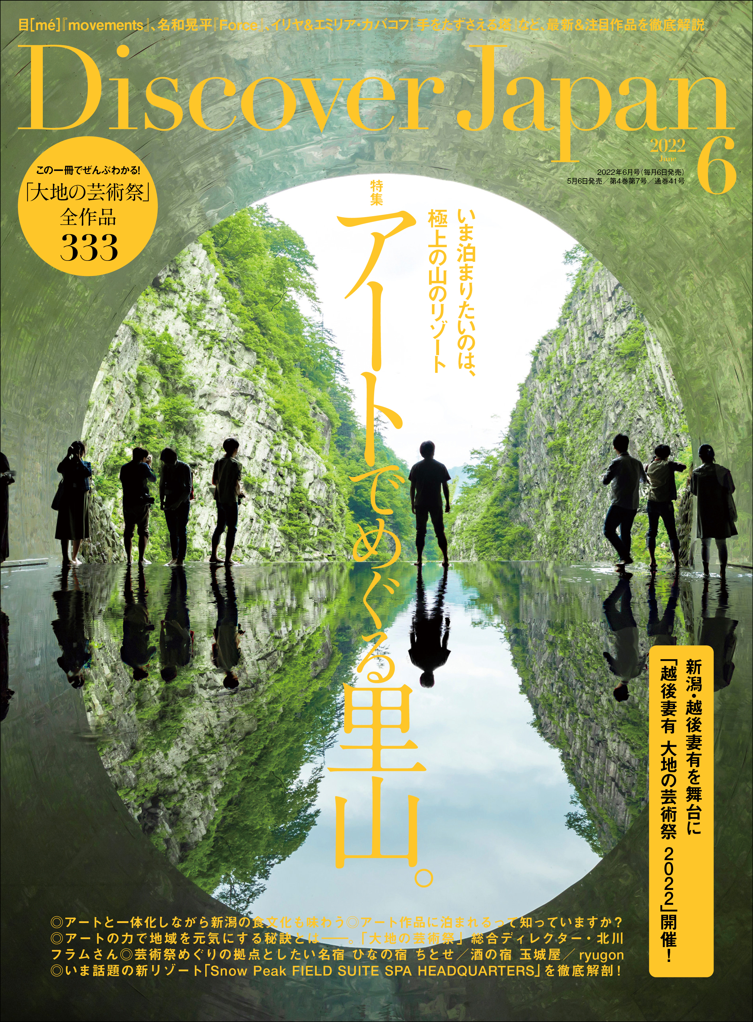 Discover Japan 2022年6月号 Vol.127 - ディスカバージャパン編集部