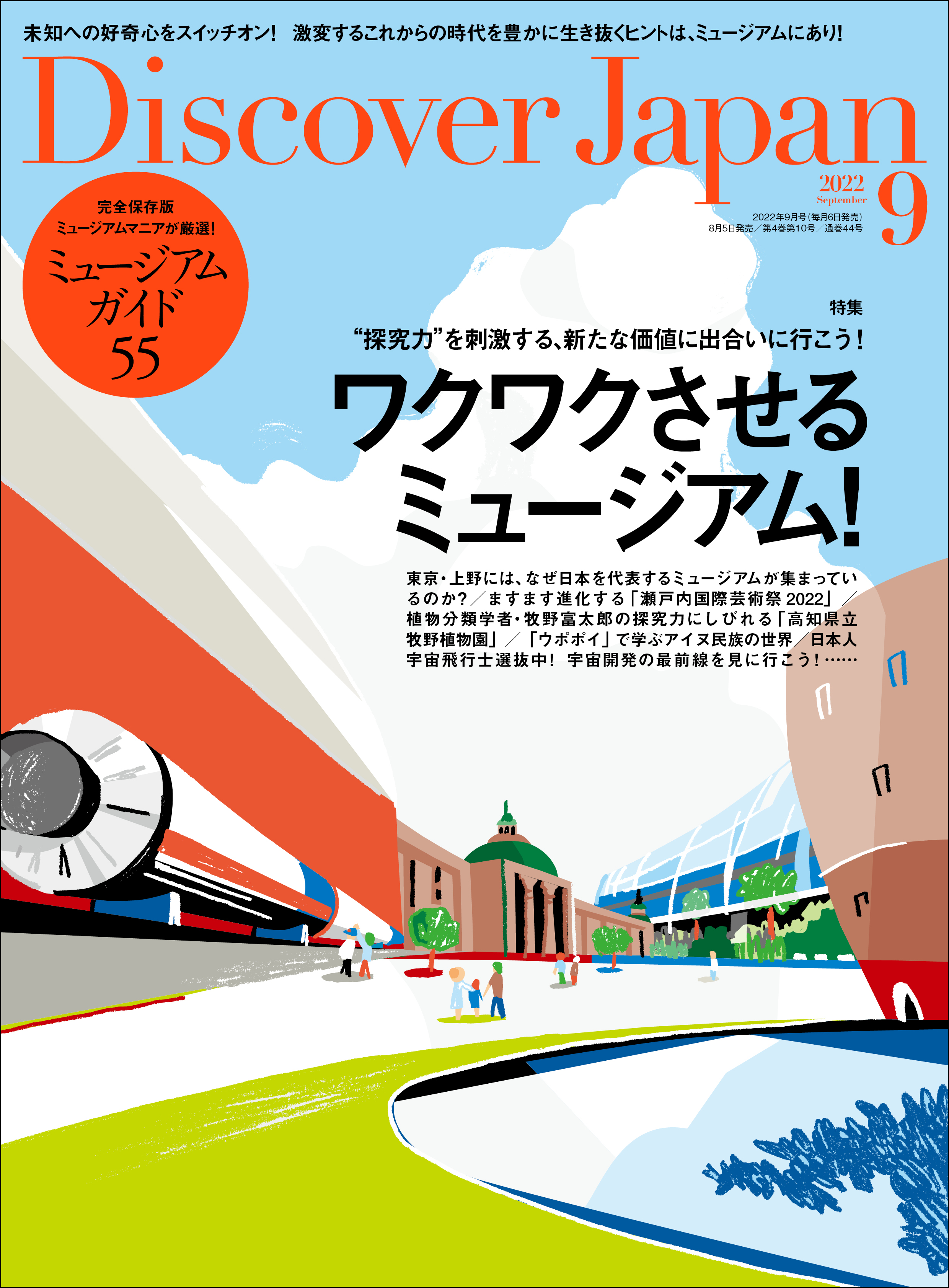 Discover Japan 2022年9月号 Vol.130 | ブックライブ