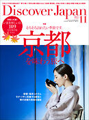 Discover Japan 2022年11月号 Vol.132