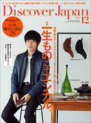 Discover Japan 2022年12月号 Vol.133