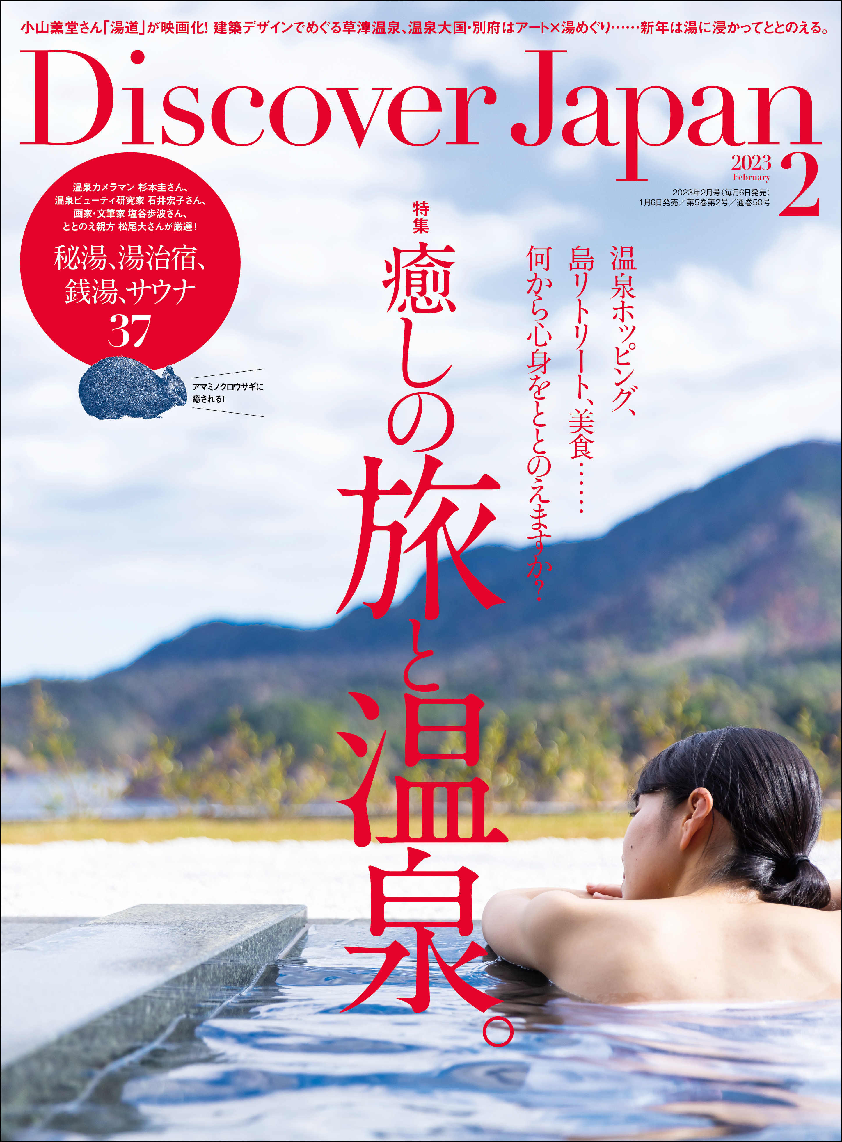 Discover Japan 2023年2月号 Vol.135 | ブックライブ