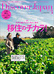 Discover Japan 2023年3月号 Vol.136