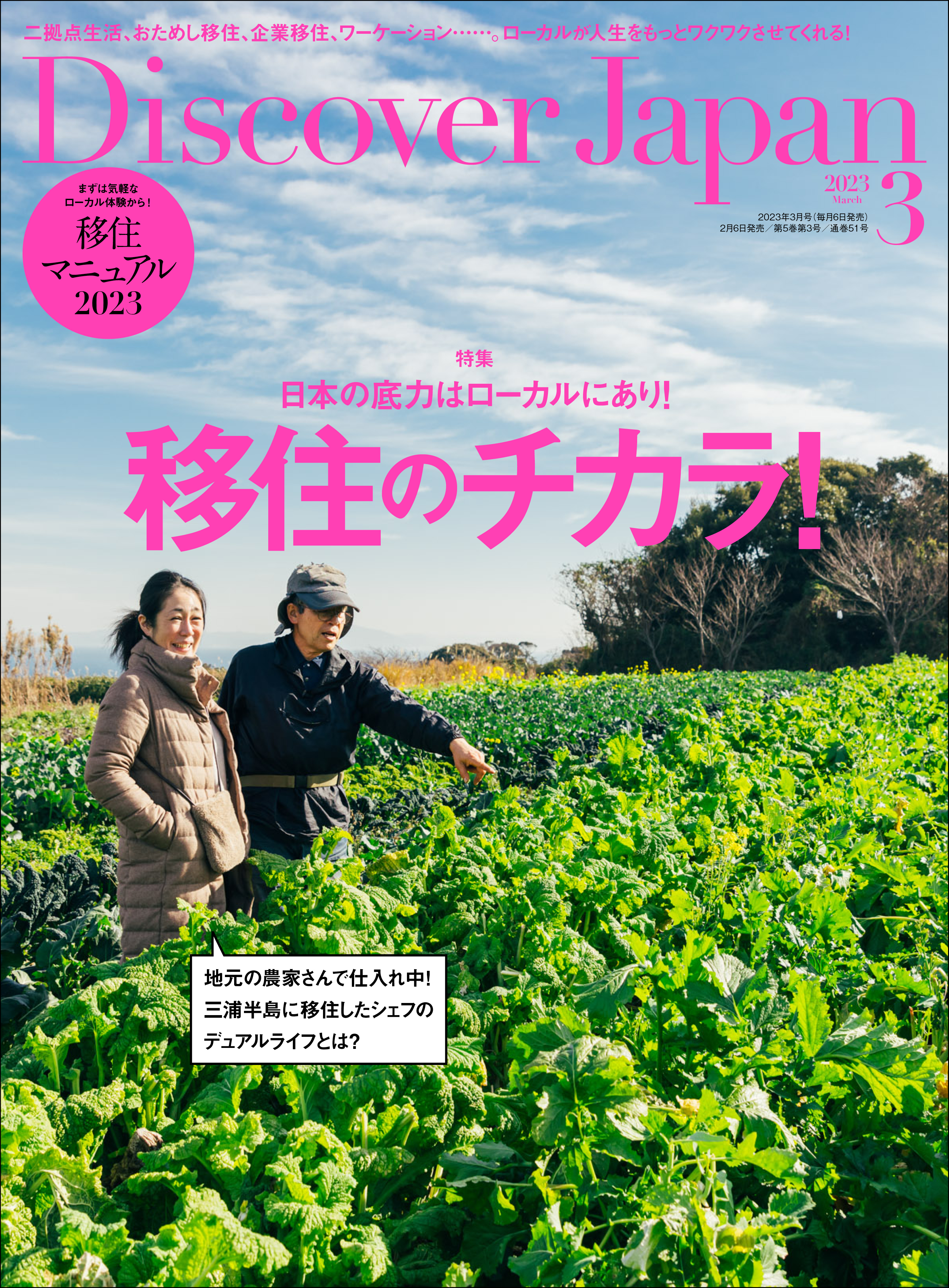 Discover Japan 2023年3月号 Vol.136 | ブックライブ