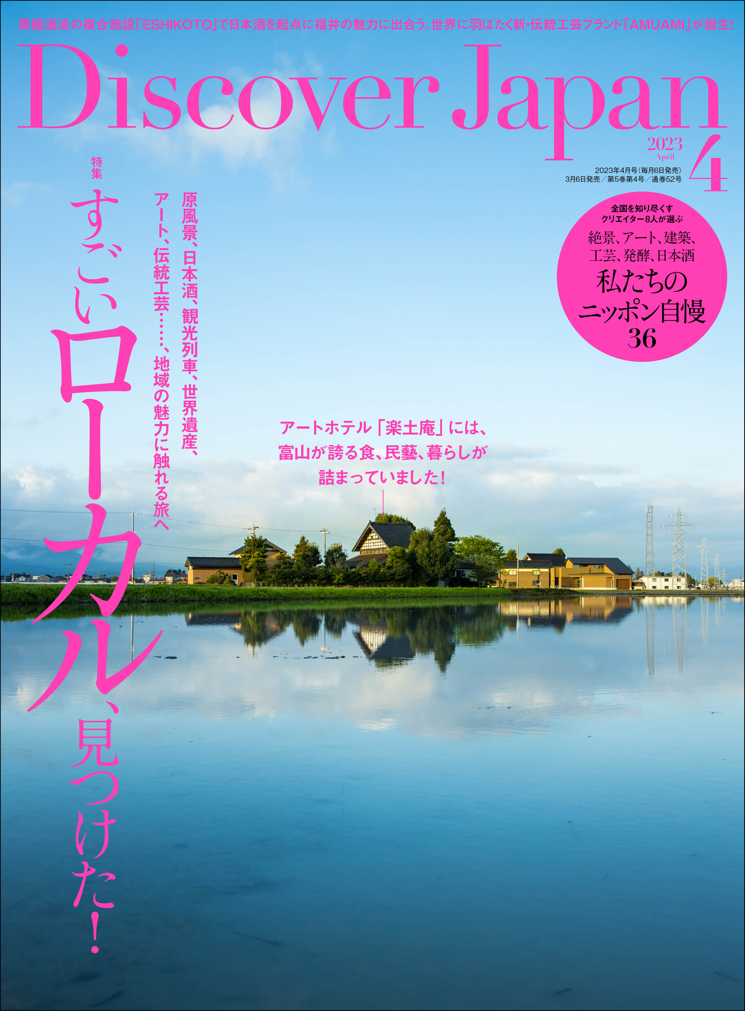 Discover Japan 2023年4月号 Vol.137 | ブックライブ
