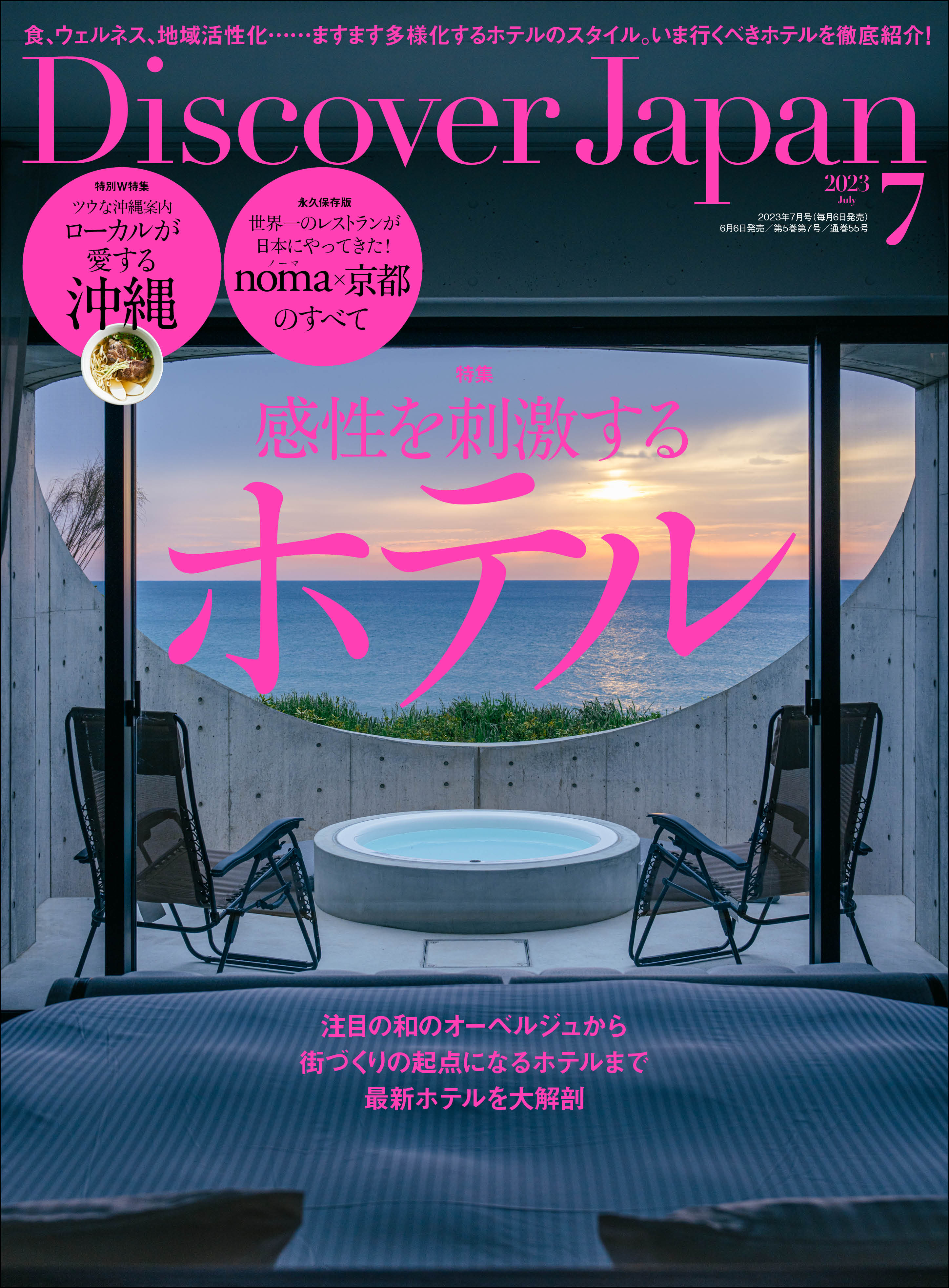 Discover Japan 2023年7月号 Vol.140 ディスカバージャパン編集部 漫画・無料試し読みなら、電子書籍ストア ブックライブ