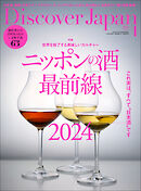 Discover Japan 2024年1月号 Vol.146