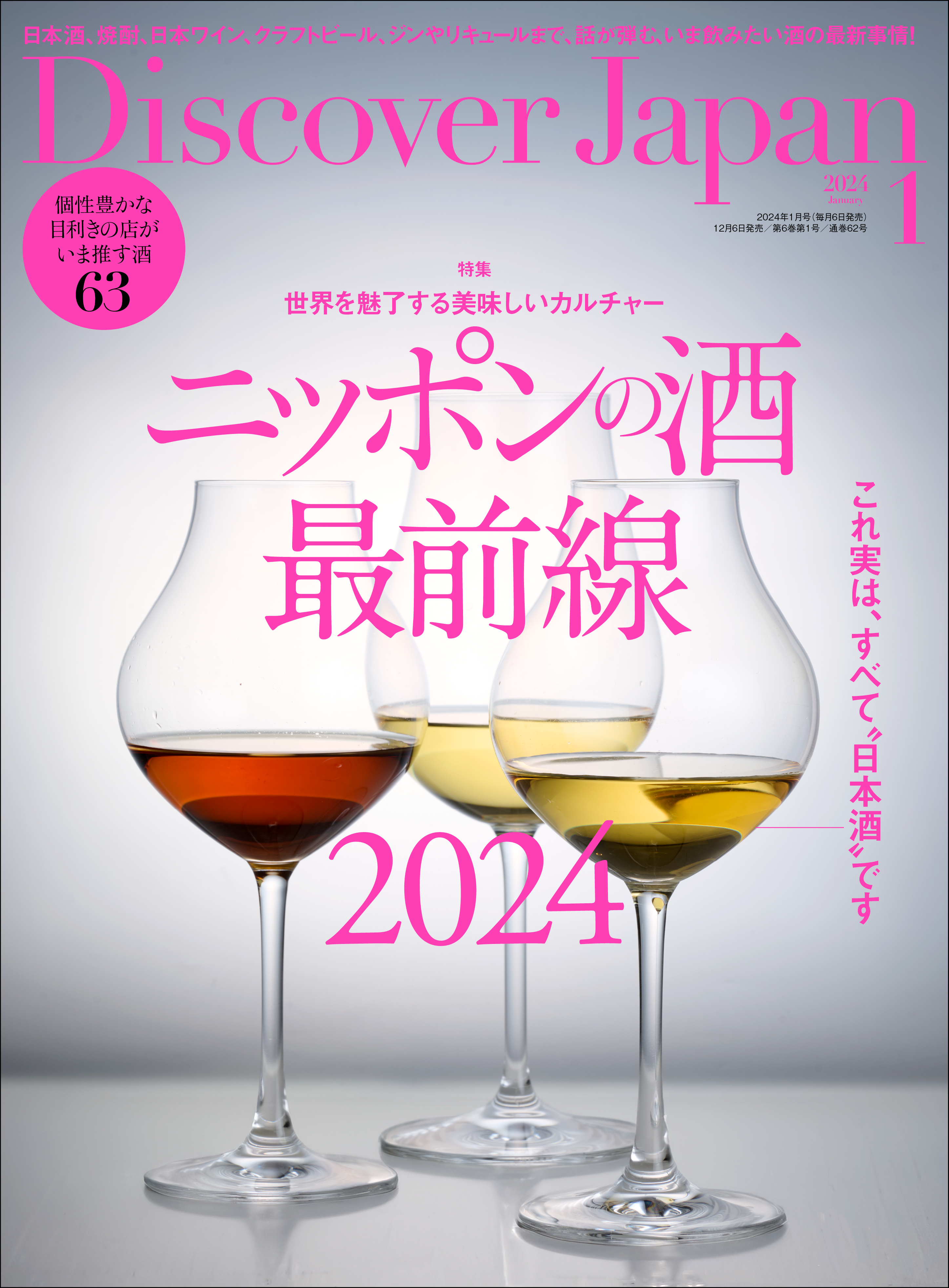 Discover Japan 2024年1月号 Vol.146 - ディスカバージャパン