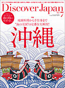 Discover Japan 2024年7月号 Vol.152 - ディスカバージャパン編集部 ...