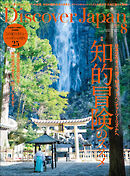 Discover Japan 2024年8月号 Vol.153