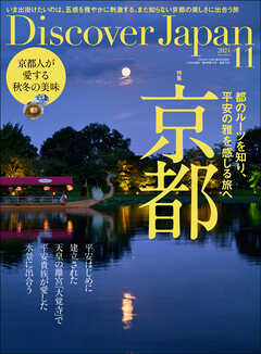 Discover Japan 2024年11月号 Vol.156