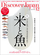 Discover Japan 2024年12月号 Vol.157