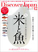 Discover Japan 2024年12月号 Vol.157