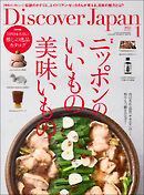 Discover Japan 2025年1月号 Vol.158