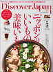 Discover Japan 2025年1月号 Vol.158