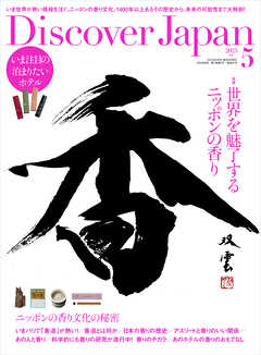 Discover Japan 2025年5月号 Vol.162