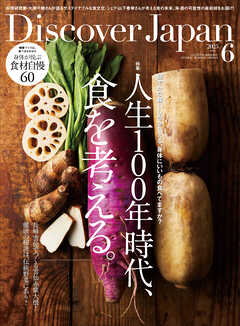 Discover Japan 2025年6月号 Vol.163