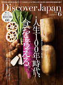 Discover Japan 2025年6月号 Vol.163