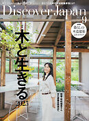 Discover Japan 2025年9月号 Vol.166