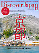 Discover Japan 2025年12月号 Vol.169