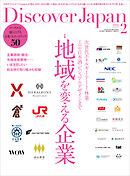 Discover Japan 2026年2月号 Vol.171