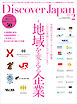 Discover Japan 2026年2月号 Vol.171