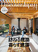 Discover Japan 2026年3月号 Vol.172