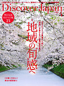 Discover Japan 2026年4月号 Vol.173