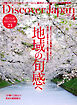 Discover Japan 2026年4月号 Vol.173
