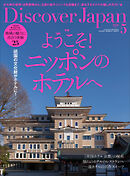 Discover Japan 2026年5月号 Vol.174