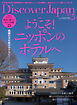 Discover Japan 2026年5月号 Vol.174