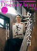 Discover Japan 2026年6月号 Vol.175