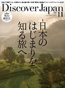 Discover Japan 2026年11月号 Vol.180