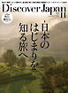 Discover Japan 2026年11月号 Vol.180