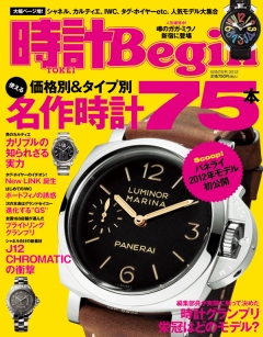 時計Begin 2012 冬 vol.66 - - 漫画・ラノベ（小説）・無料試し