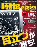 時計Begin　2013　秋　vol.73