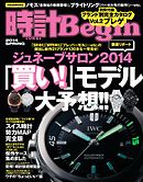 時計Begin　2014　春　vol.75