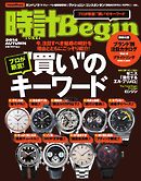 時計Begin　2014　秋　vol.77