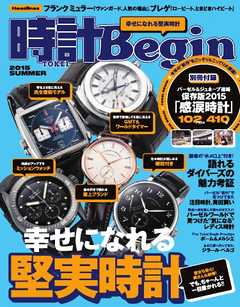 時計Begin　2015　夏　vol.80