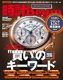 時計Begin 2015　秋　vol.81