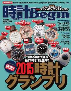 時計Begin 2016　冬　vol.82