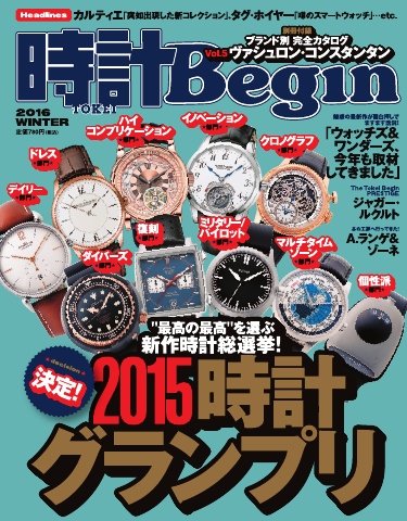 時計Begin 2016 冬 vol.82 - - 漫画・無料試し読みなら、電子書籍