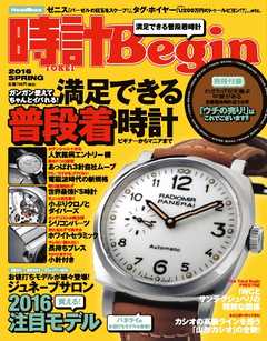 時計Begin 2016　春　vol.83
