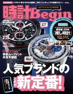 時計Begin 2016　夏　vol.84