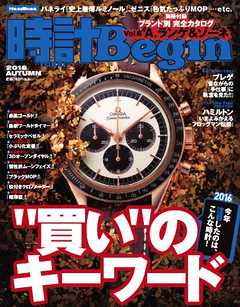 時計Begin 2016　秋　vol.85